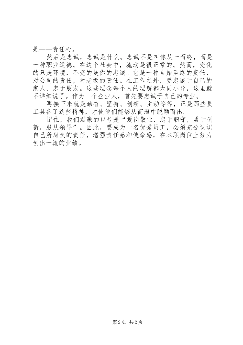 《优秀员工的职业精神》读后感_第2页