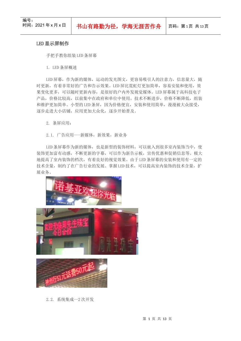 LED电子显示屏的制作_第1页