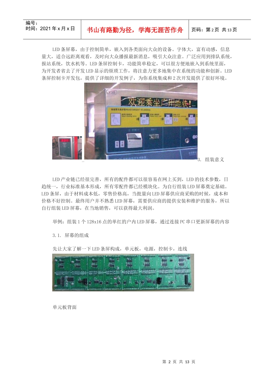 LED电子显示屏的制作_第2页