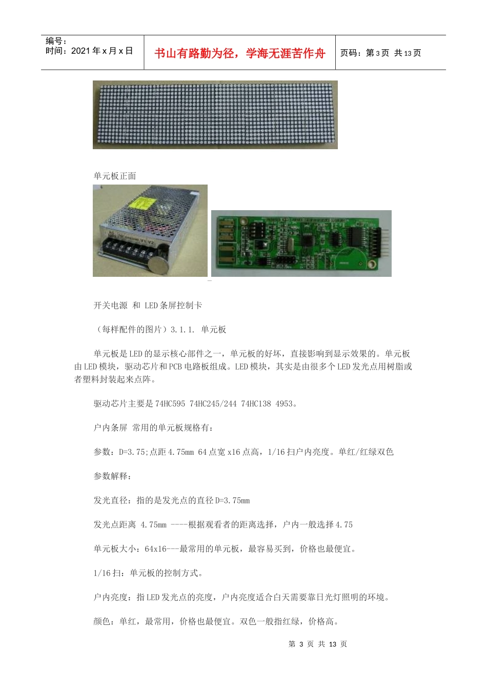 LED电子显示屏的制作_第3页