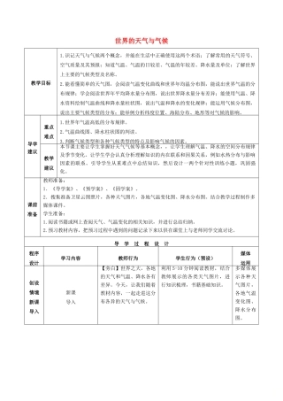 高考地理总复习 区域地理——世界地理《世界的天气与气候》教案-人教版高三全册地理教案