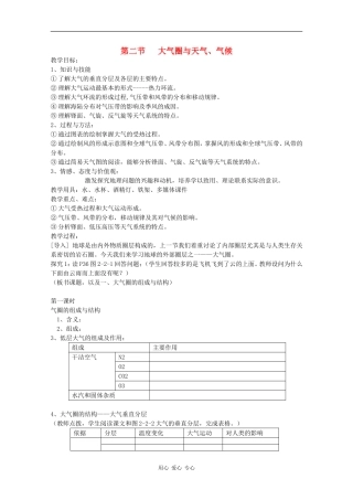 高中地理：2.2 大气圈与天气、气候 教案（1）（鲁教版必修1）