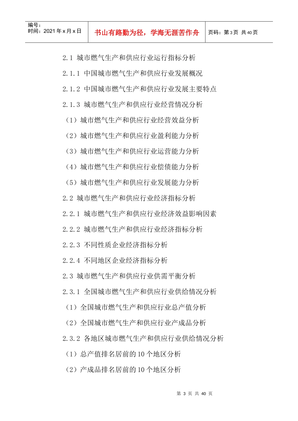 中国城市燃气生产和供应行业发展状况及投资前景调研报_第3页