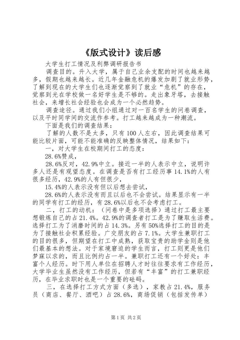 《版式设计》读后感_第1页