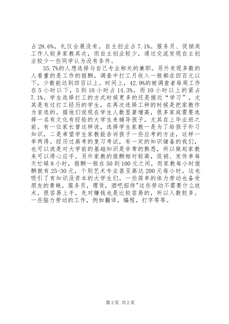 《版式设计》读后感_第2页