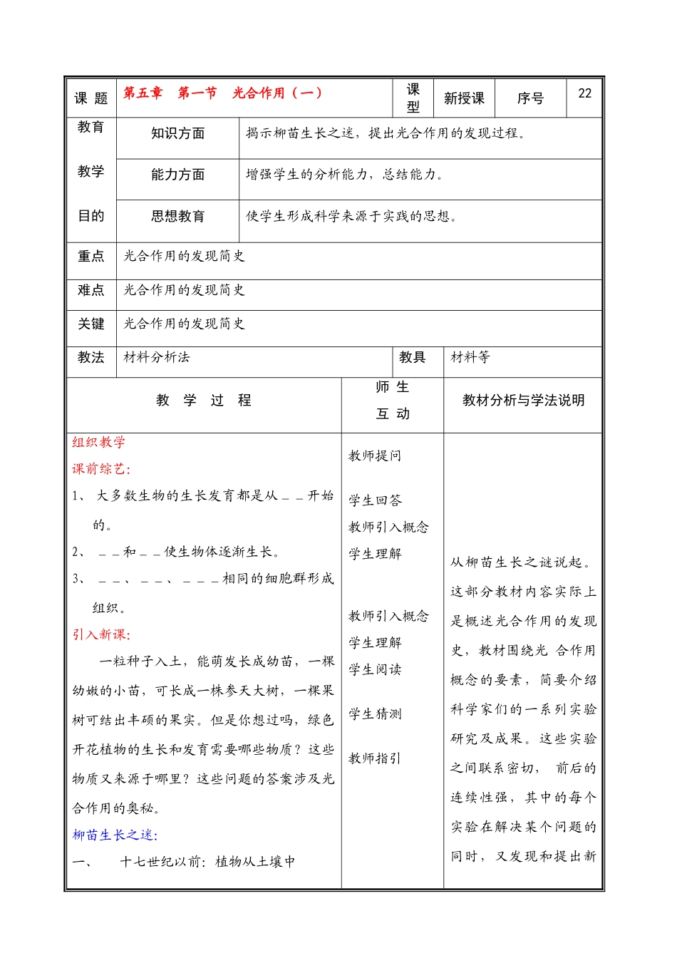七年级生物上册 第五章第一节光合作用(一）教案 北师大版_第1页