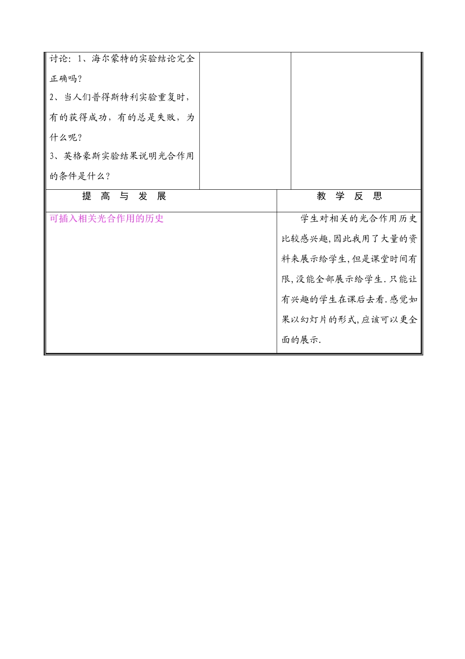 七年级生物上册 第五章第一节光合作用(一）教案 北师大版_第3页