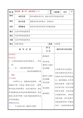 七年级生物上册 第五章第一节光合作用(一）教案 北师大版