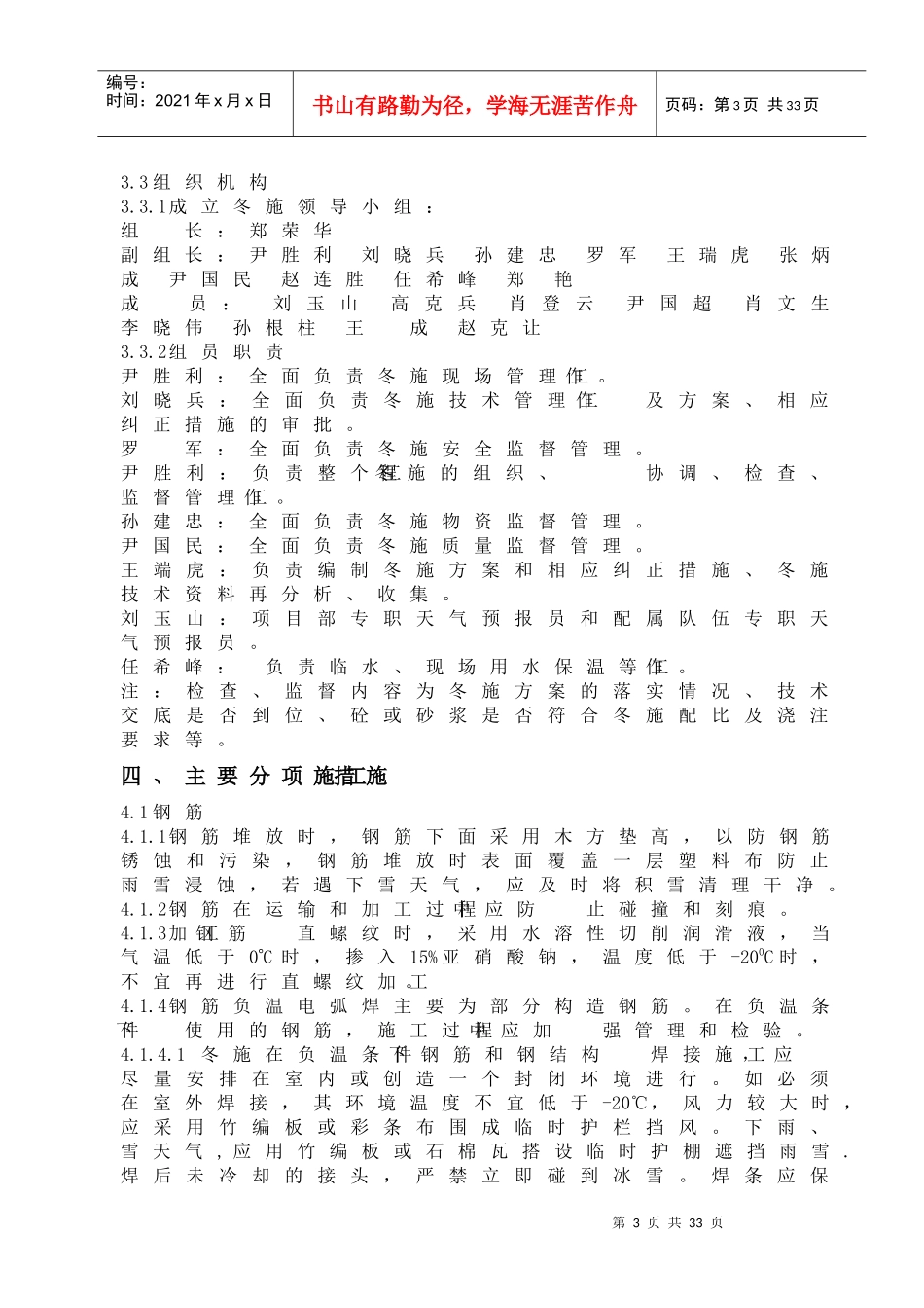 兴隆小区北区1#-5A#楼冬期施工方案_第3页