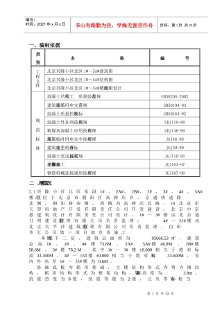 兴隆小区北区1#-5A#楼冬期施工方案