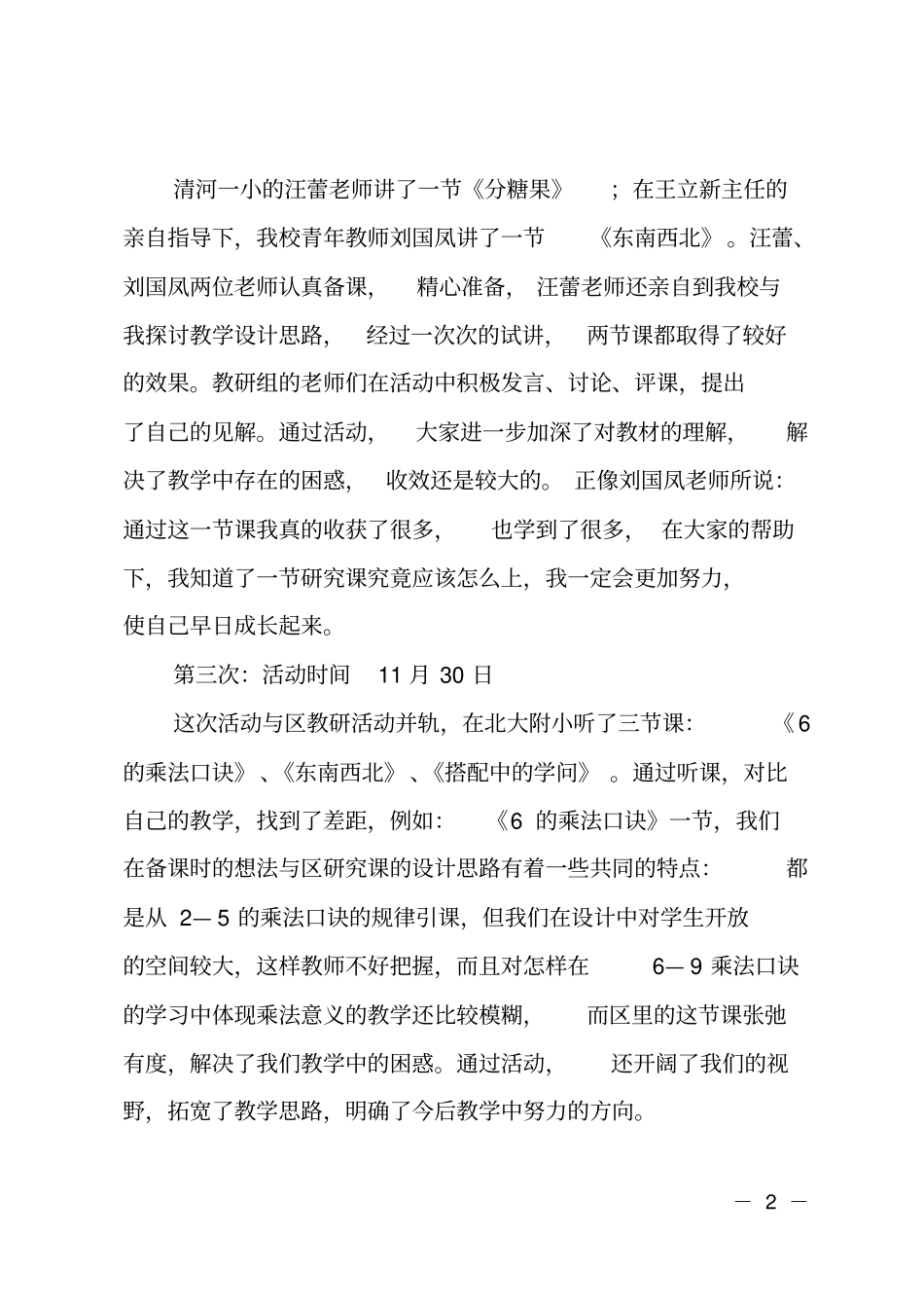 数学教研组长优秀发言稿_第2页