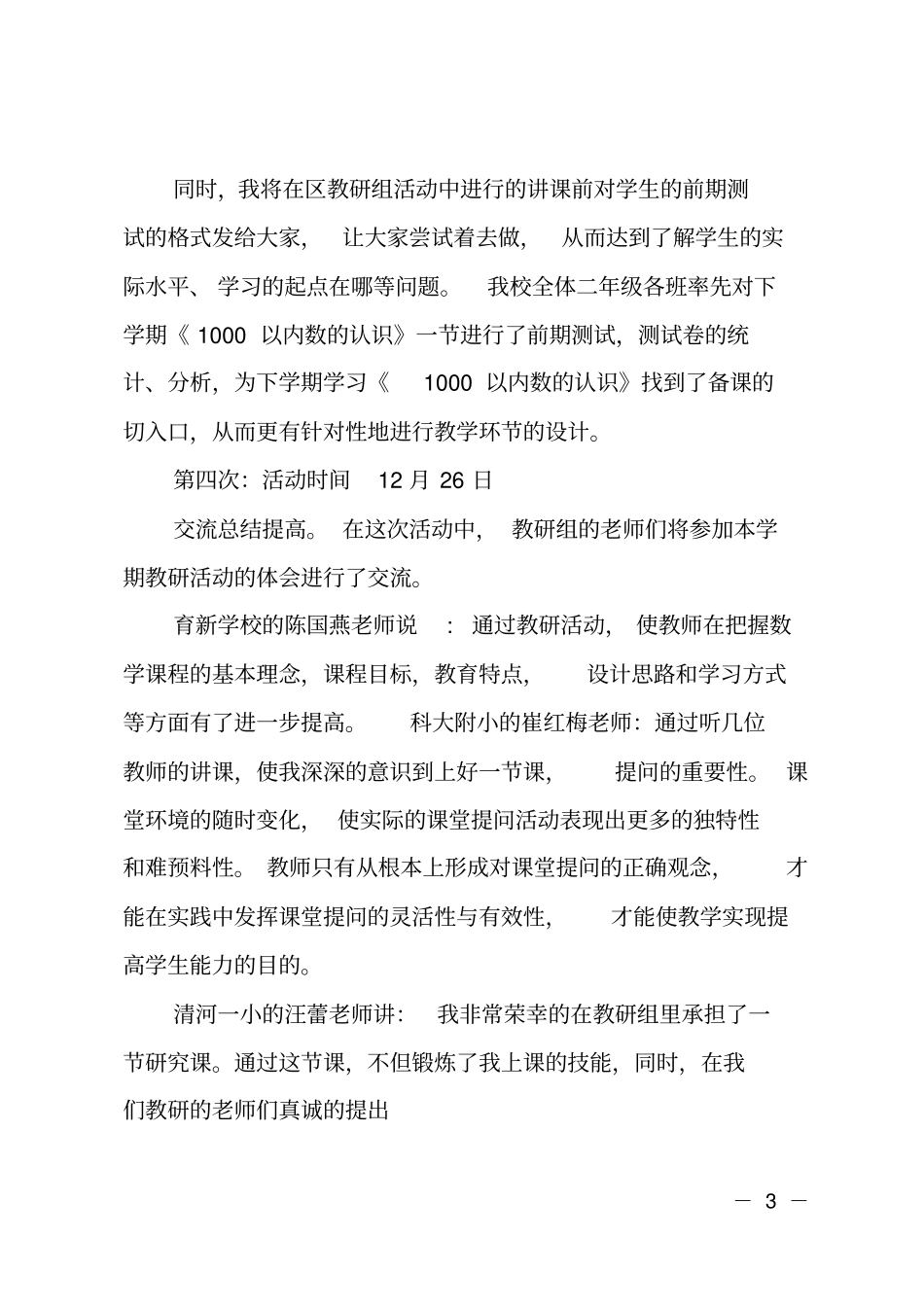数学教研组长优秀发言稿_第3页