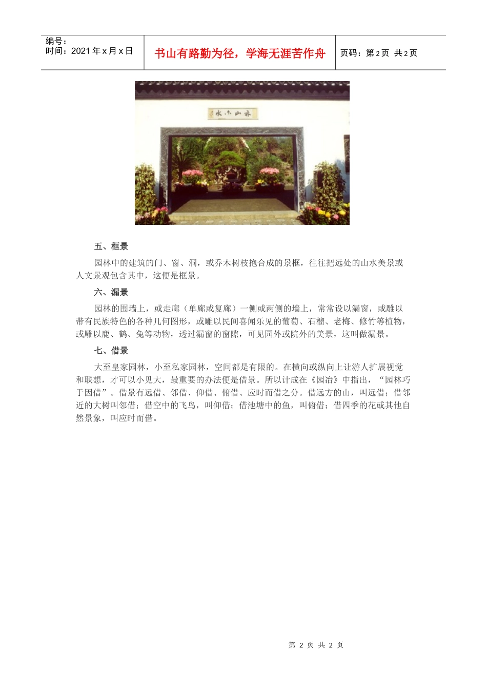 中国古典园林的构景方法_第2页
