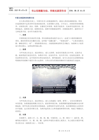 中国古典园林的构景方法