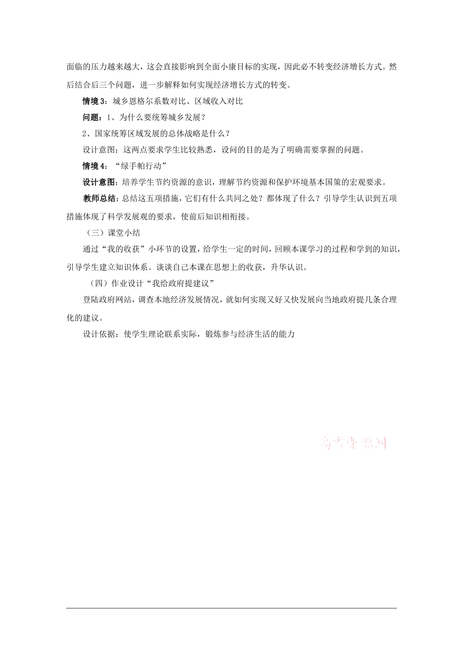 高一政治：4.10.2《又好又快 科学发展》教案人教版_第3页