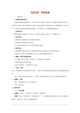 高一政治：4.10.2《又好又快 科学发展》教案人教版