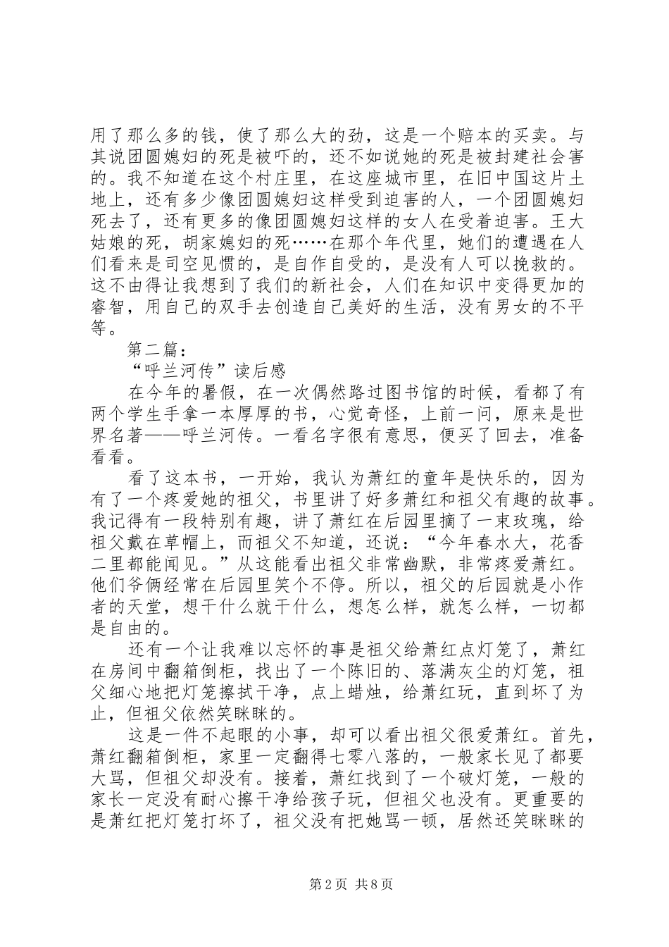 呼兰河传读后感_第2页