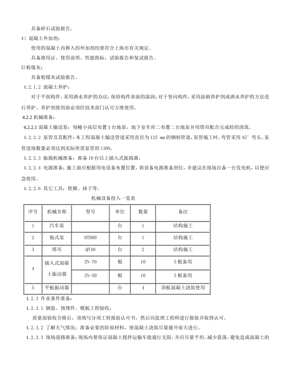 主体结构施工方案(DOC44页)_第3页