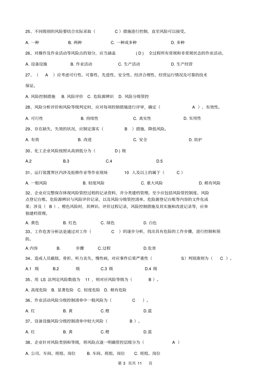 双重预防体系题库大全含答案_第3页