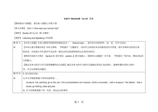 人教7下Unit11SectionB(1a-1d)教案