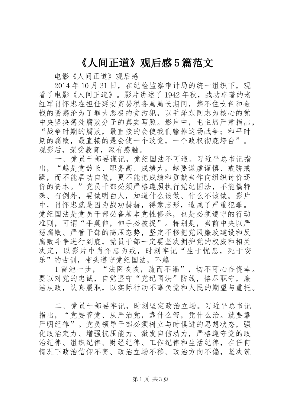 《人间正道》观后感5篇范文_第1页