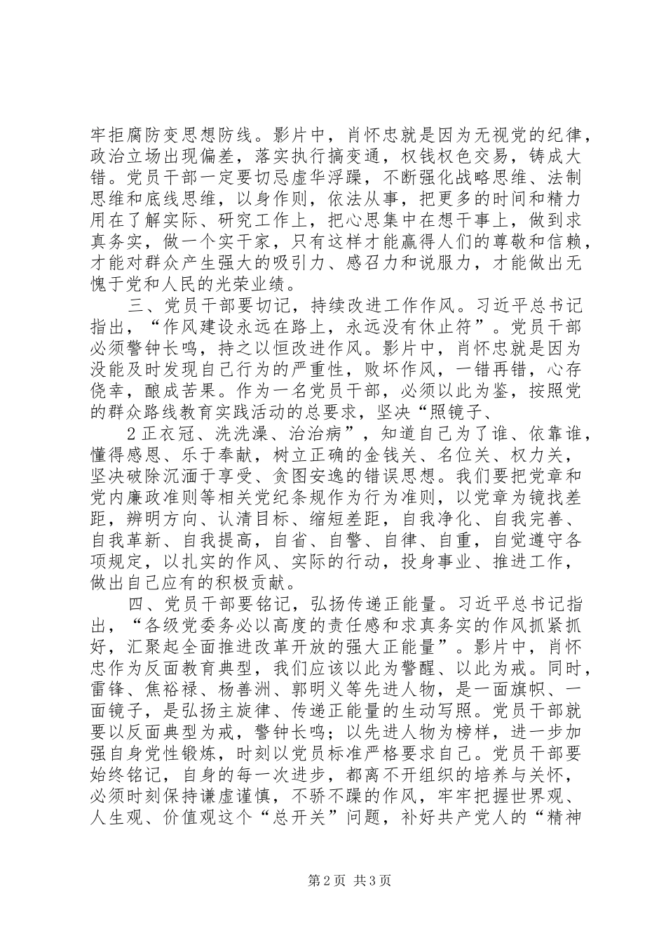 《人间正道》观后感5篇范文_第2页