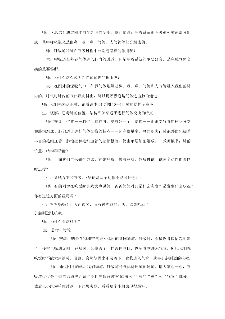 七年级生物下册 第十章 第三节 人体和外界环境的气体交换教案3 （新版）苏教版_第2页