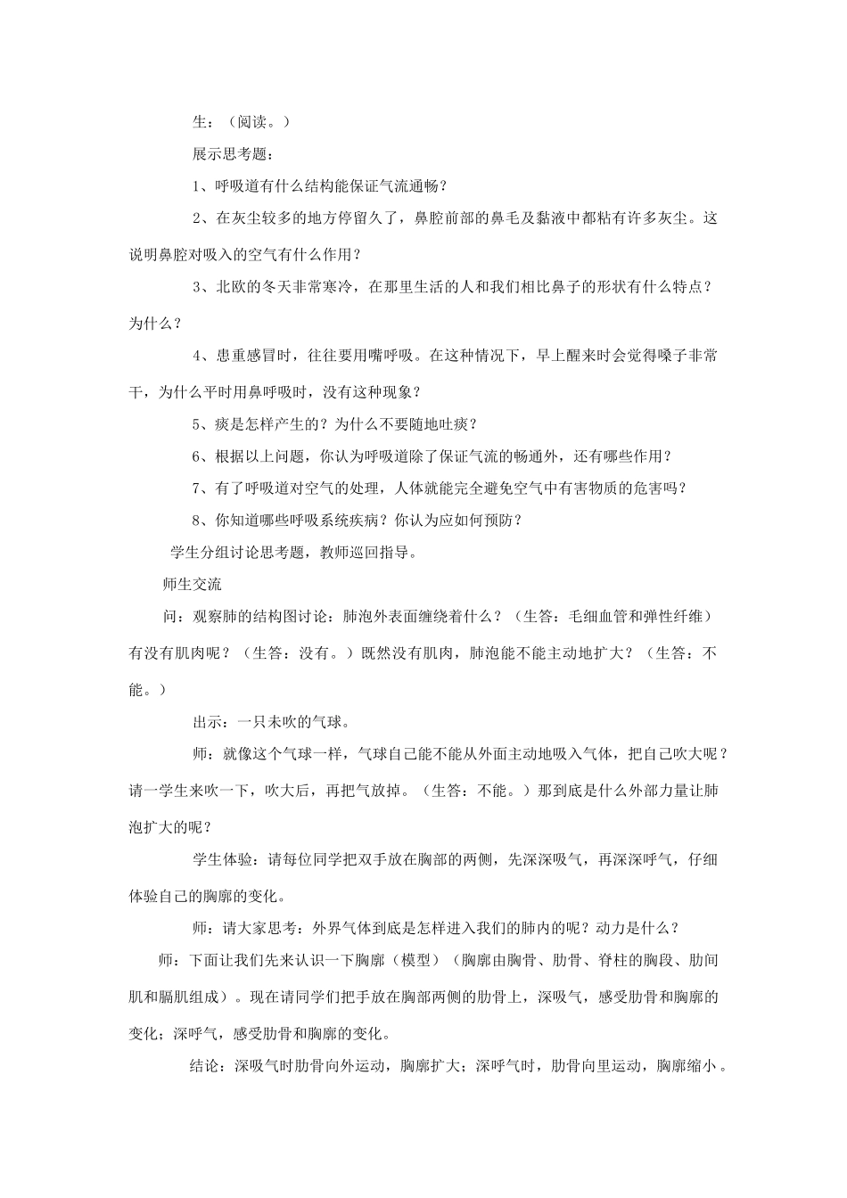 七年级生物下册 第十章 第三节 人体和外界环境的气体交换教案3 （新版）苏教版_第3页