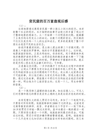 贫民窟的百万富翁观后感