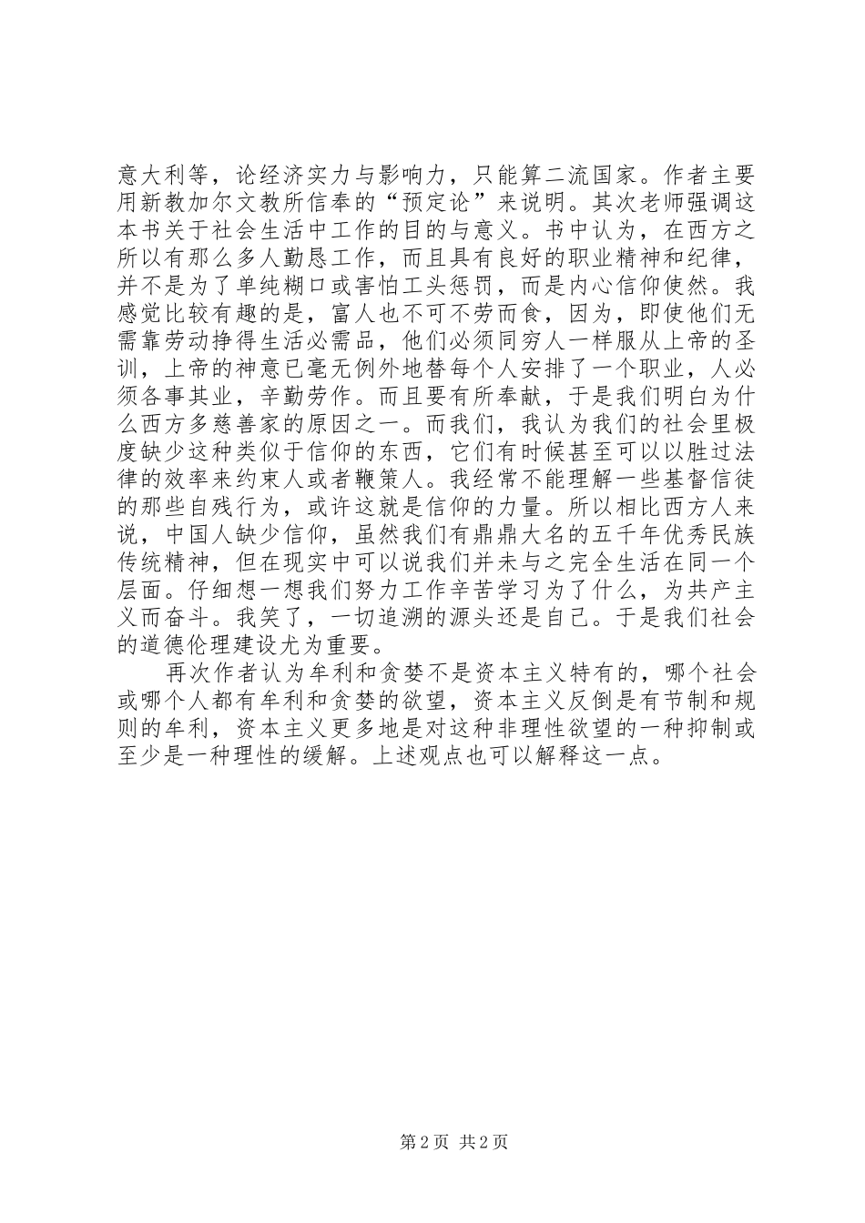 《新教伦理与资本主义精神》读后感4000字5篇 (4)_第2页