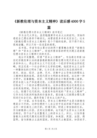 《新教伦理与资本主义精神》读后感4000字5篇 (4)