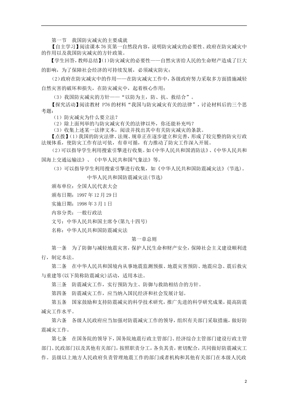高中地理 4.1《我国防灾减灾的主要成就》教案2 湘教版选修5_第2页