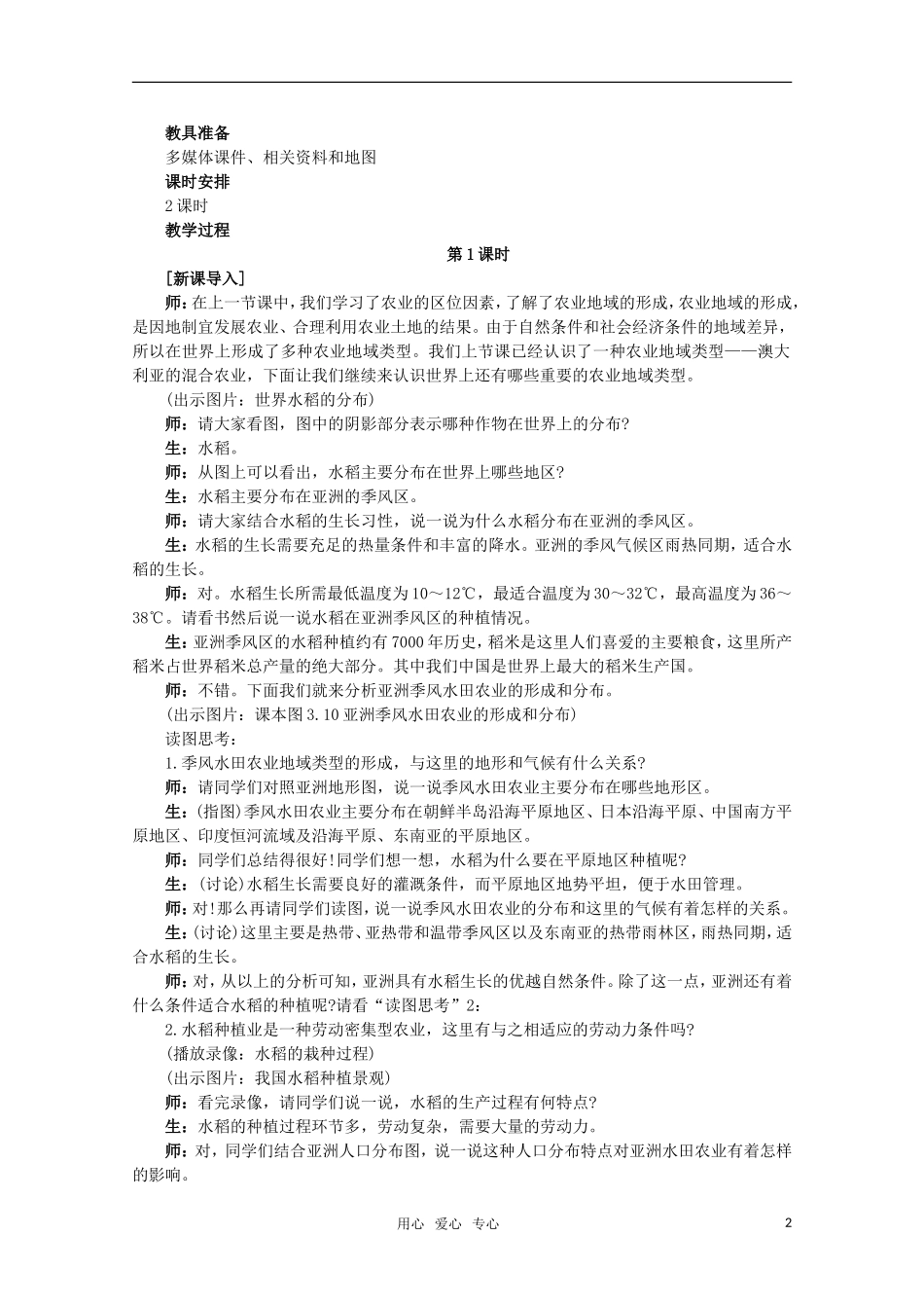 高中地理 3.2以种植业为主的农业地域类型教案_第2页
