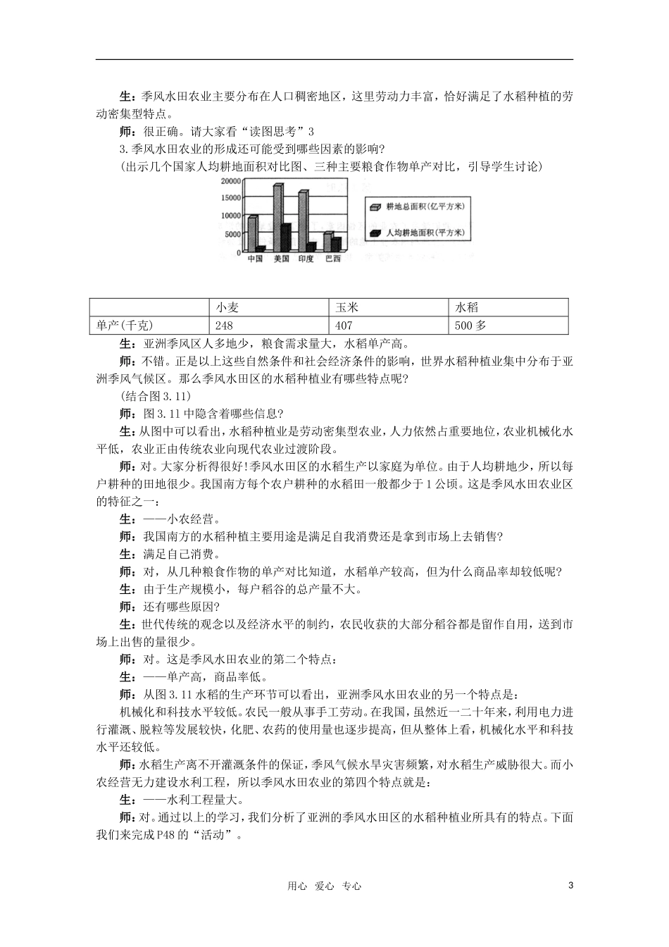 高中地理 3.2以种植业为主的农业地域类型教案_第3页