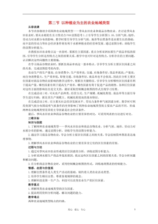 高中地理 3.2以种植业为主的农业地域类型教案