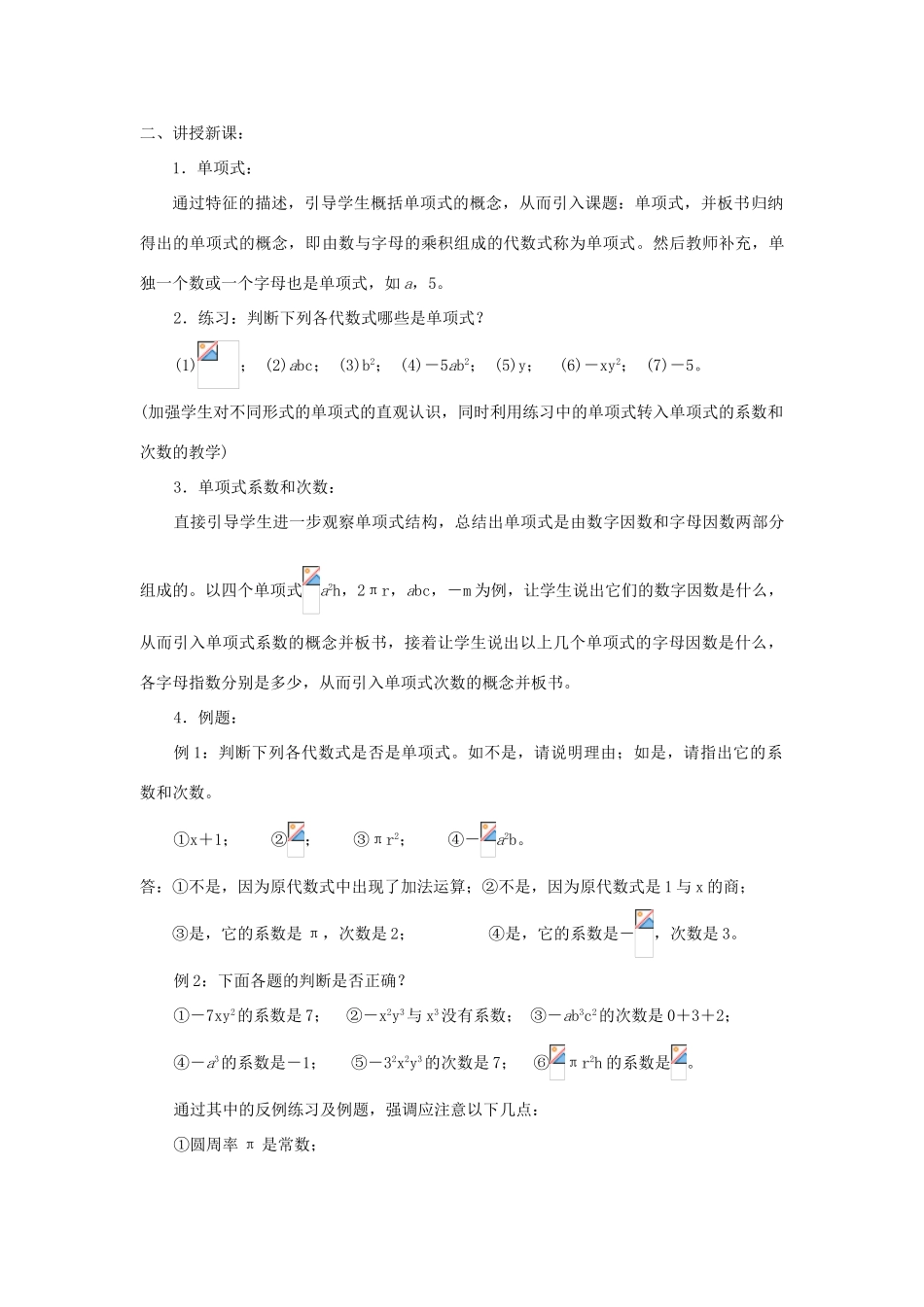 七年级数学上册 第二章整式的加减教案 人教新课标版_第2页