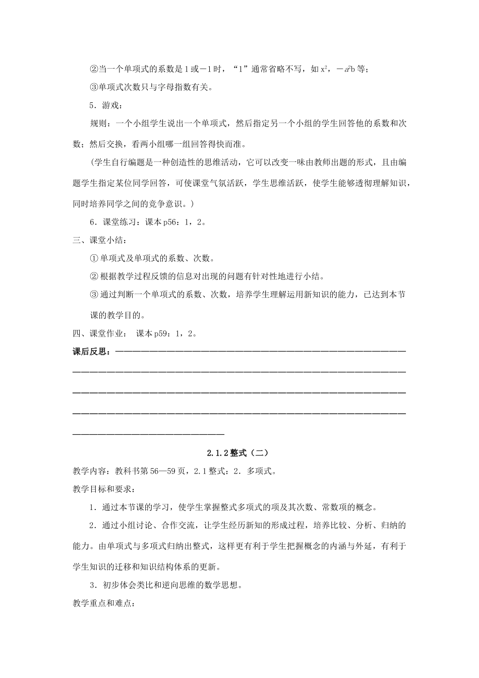 七年级数学上册 第二章整式的加减教案 人教新课标版_第3页