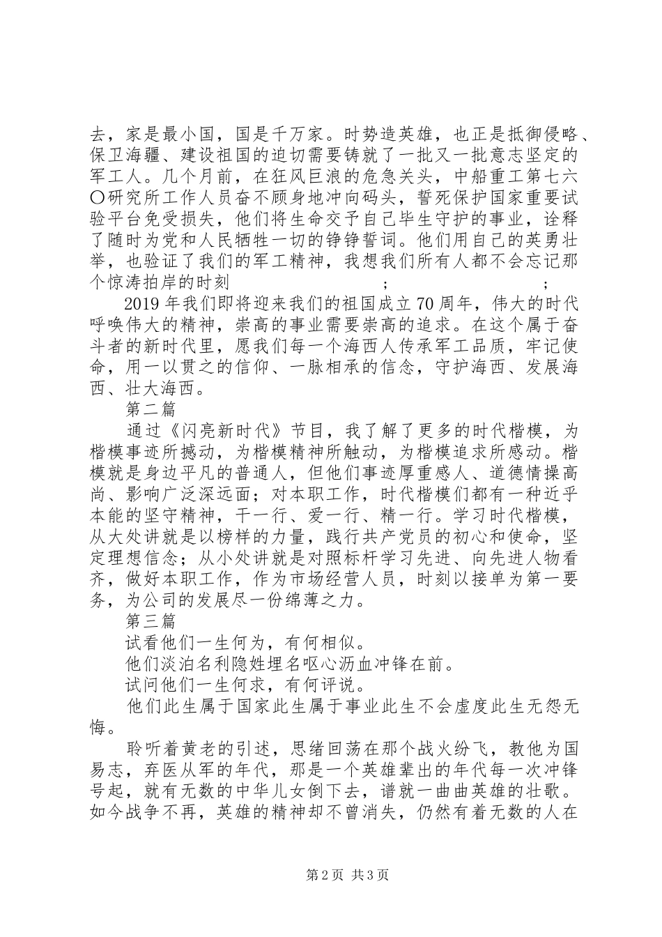 时代楷模发布厅年终特别节目闪亮新时代观后感4篇_第2页