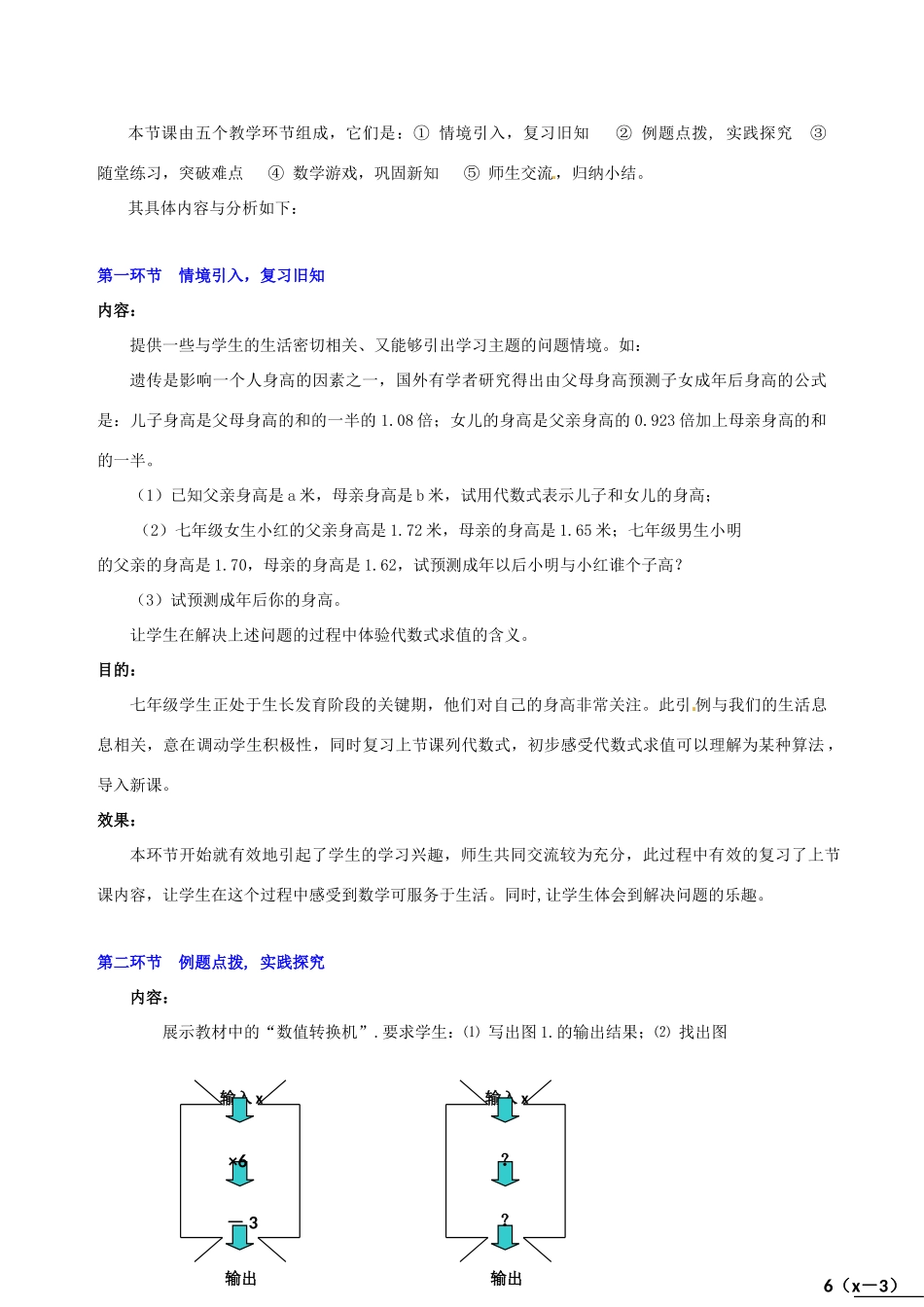 辽宁省凌海市石山初级中学七年级数学上册 第三章 3.3代数式求值教学设计 北师大版_第2页