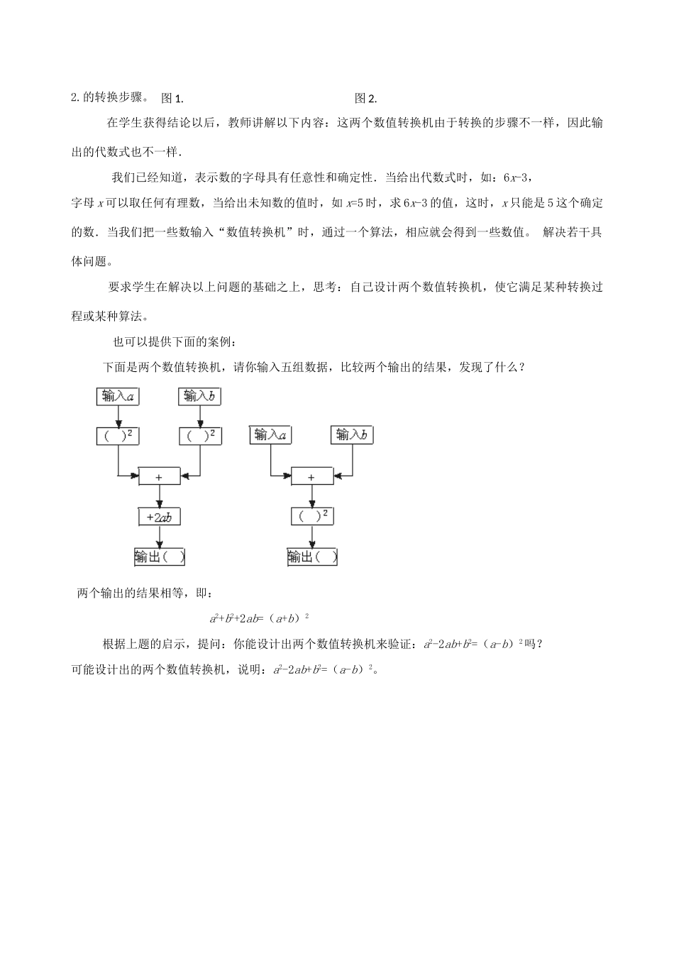 辽宁省凌海市石山初级中学七年级数学上册 第三章 3.3代数式求值教学设计 北师大版_第3页