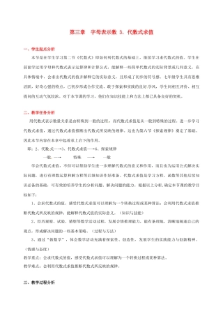 辽宁省凌海市石山初级中学七年级数学上册 第三章 3.3代数式求值教学设计 北师大版