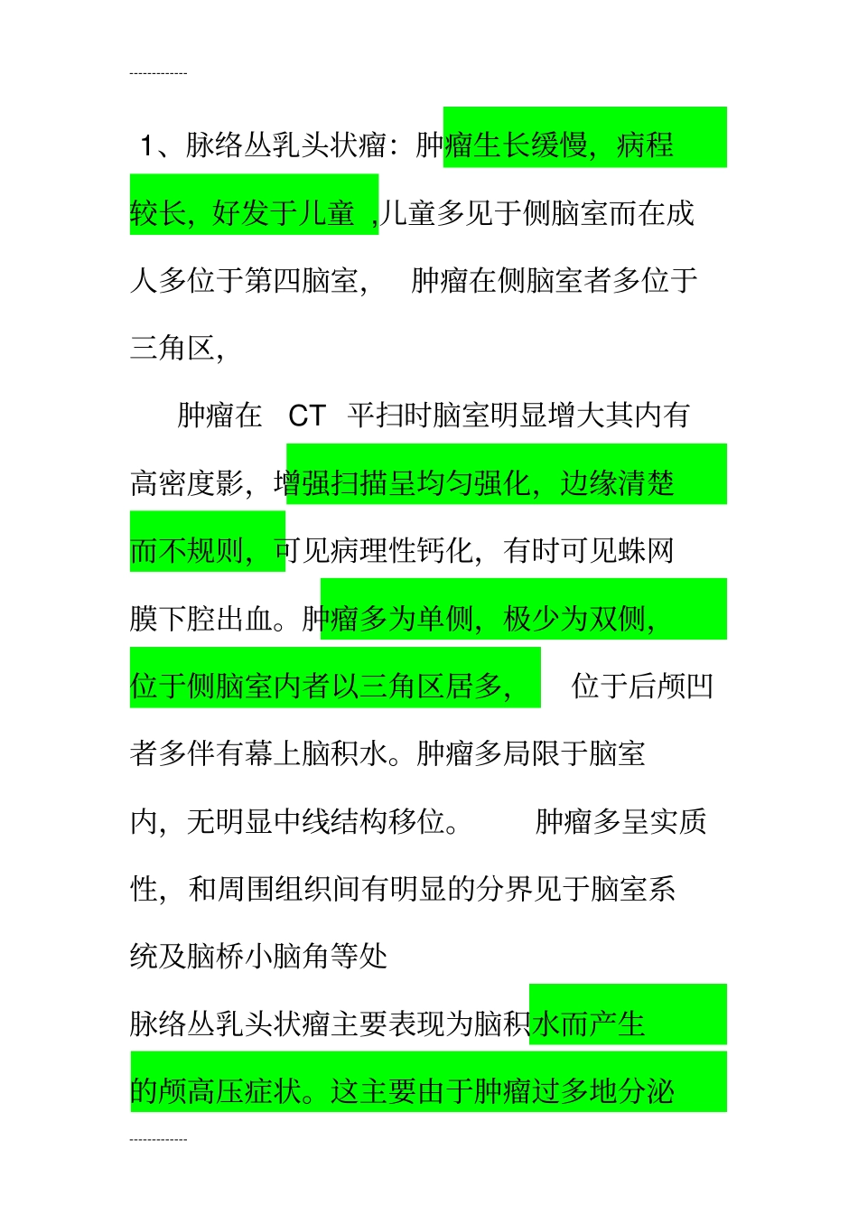 (整理)几种常见肿瘤的影像表现1_第1页