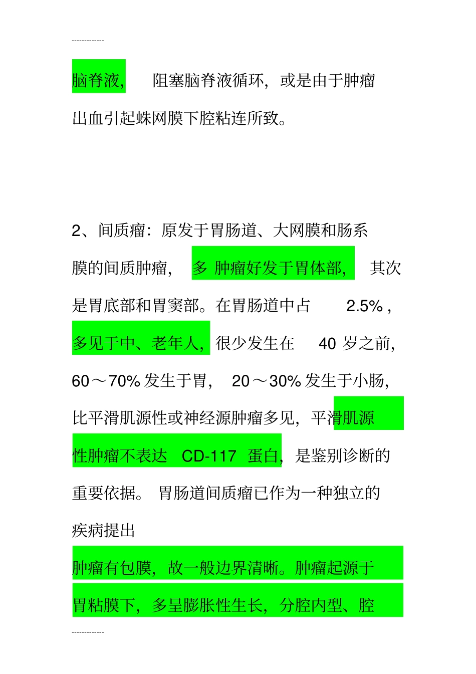 (整理)几种常见肿瘤的影像表现1_第2页