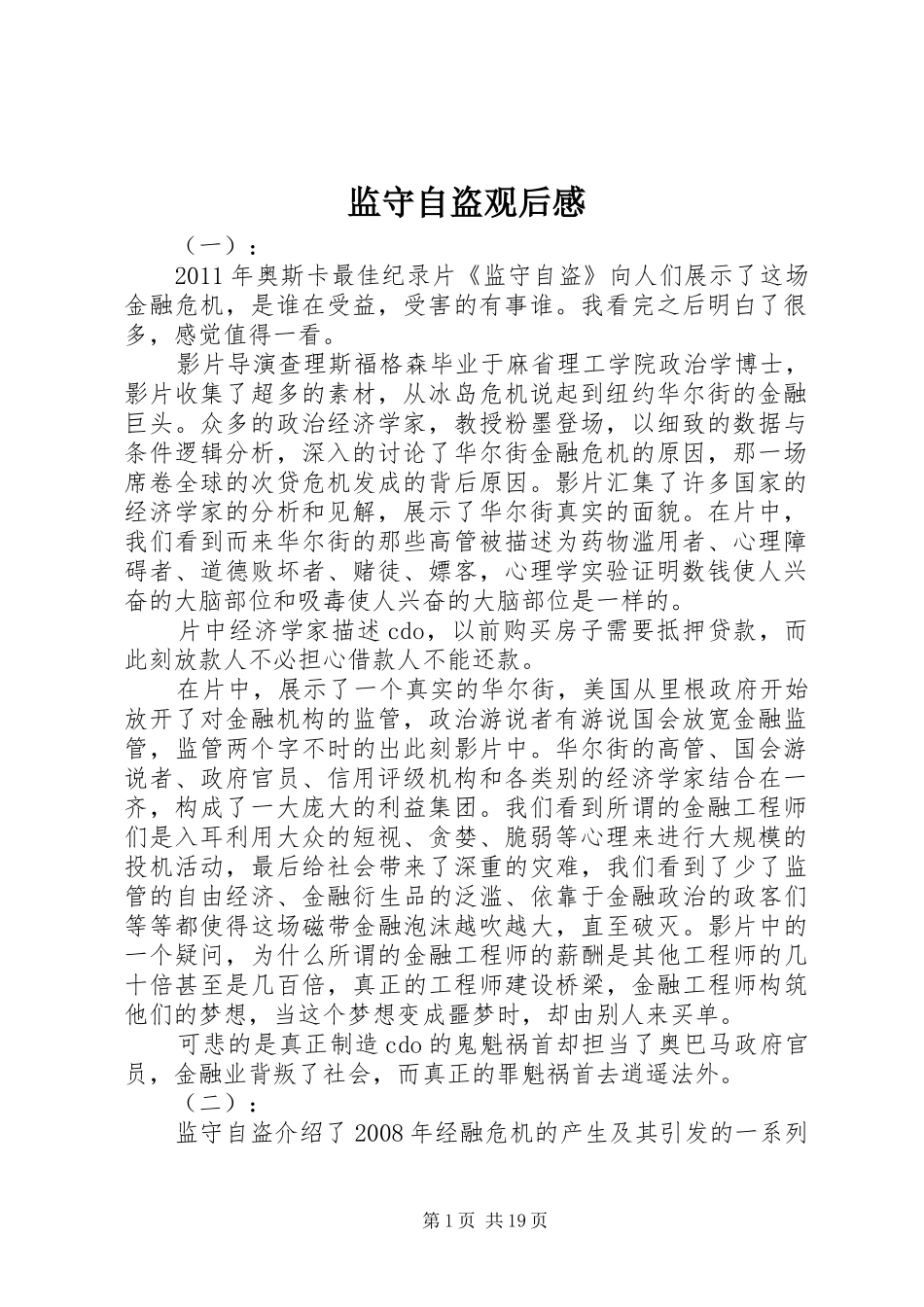 监守自盗观后感_第1页