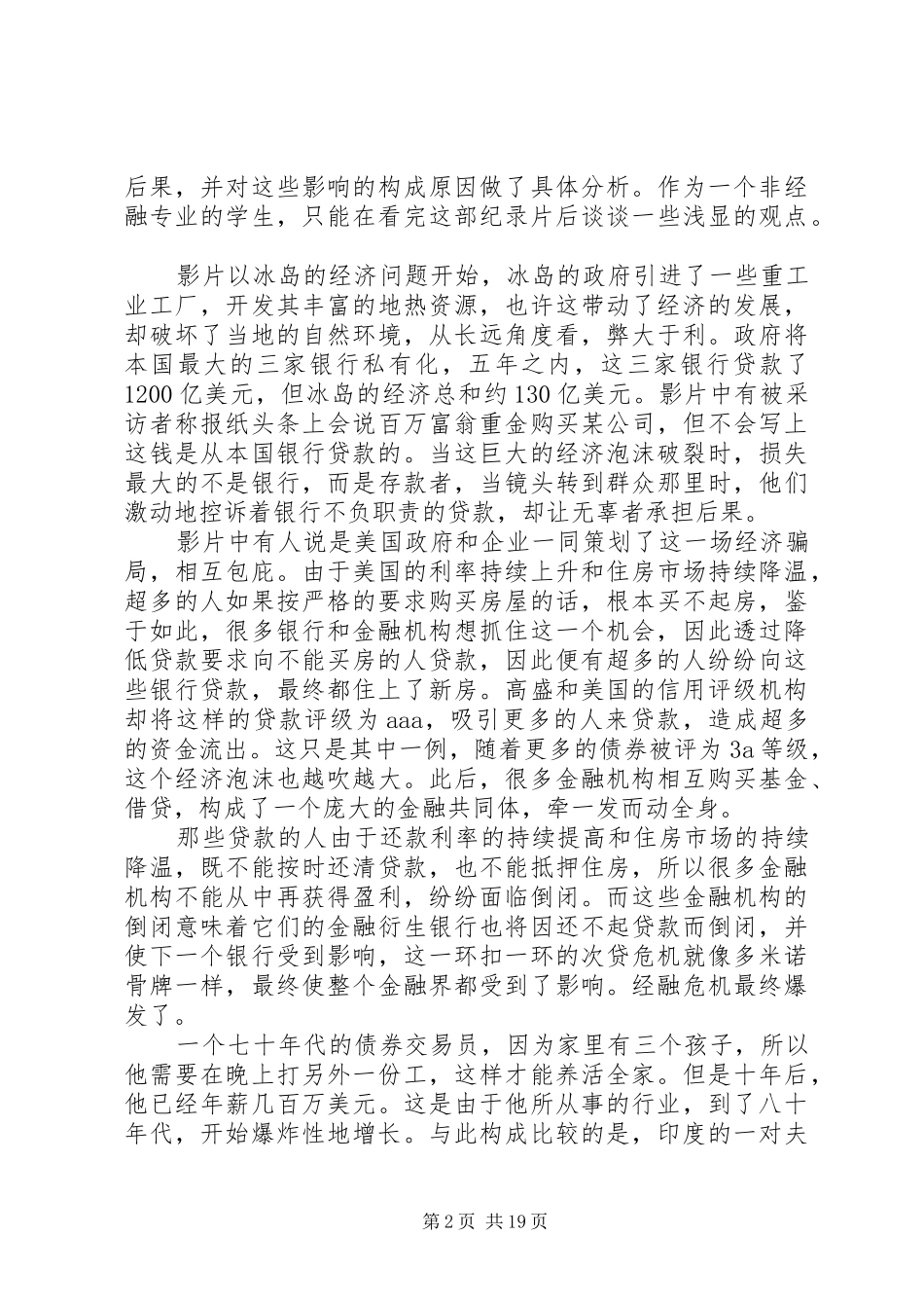 监守自盗观后感_第2页