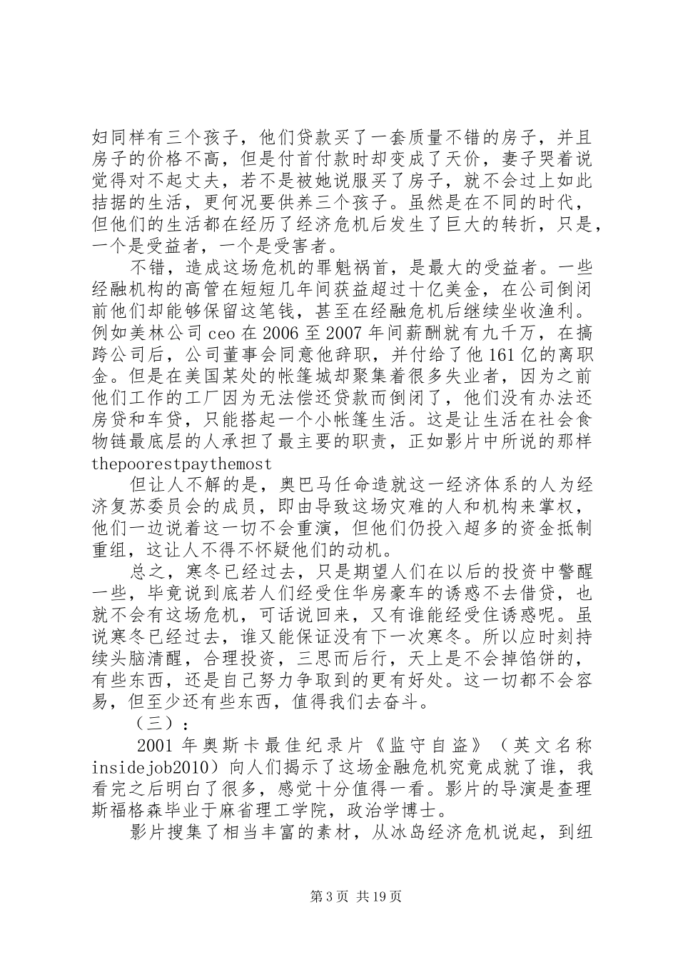 监守自盗观后感_第3页