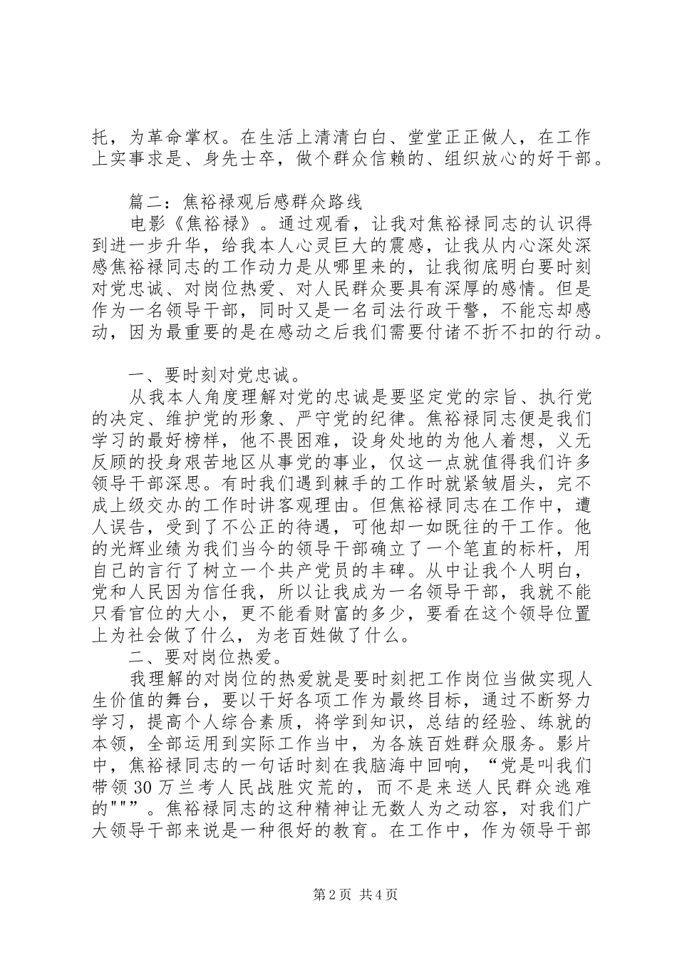 党的群众路线教育之焦裕禄观后感_第2页