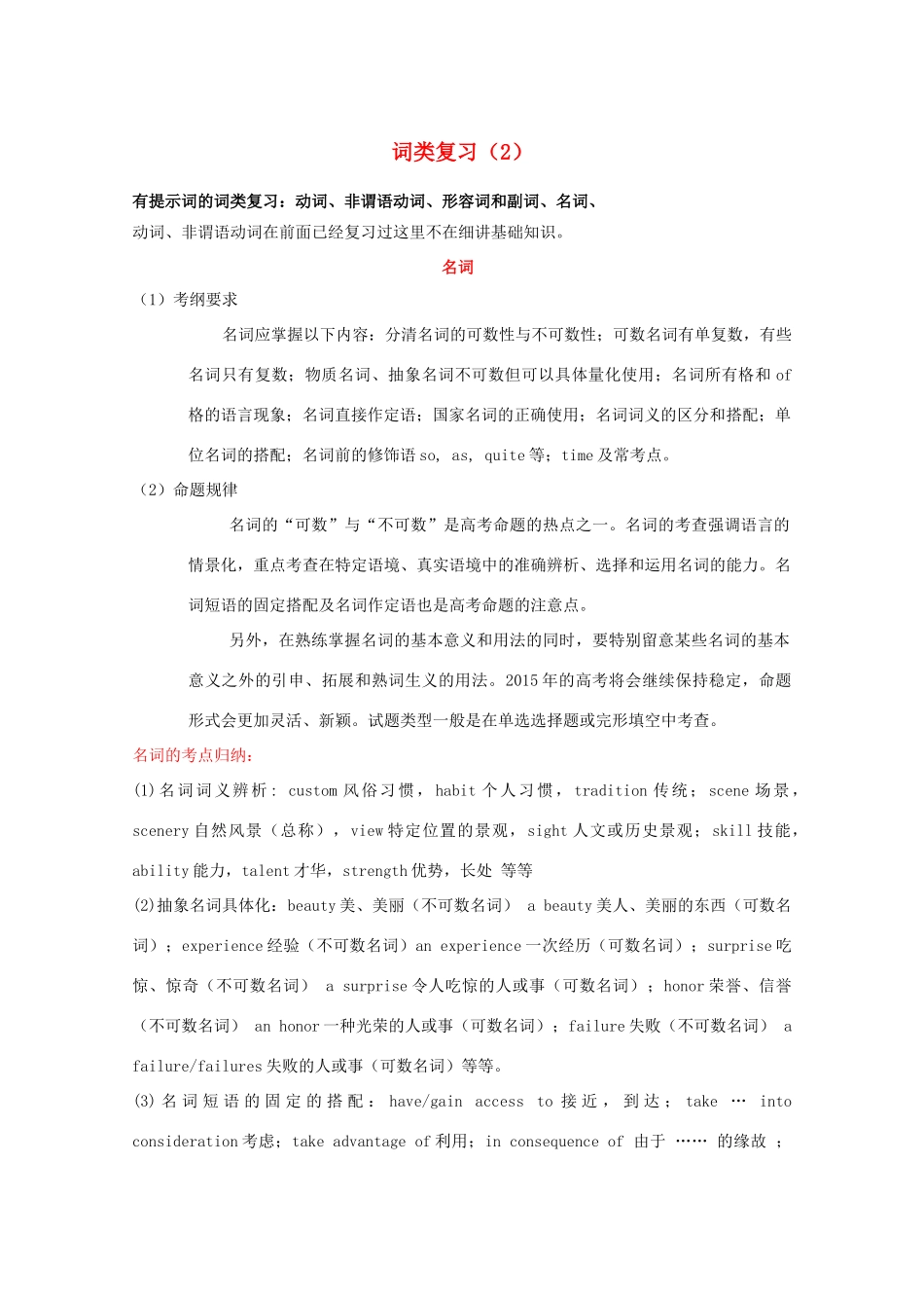 （讲练测）高考英语一轮复习 语法专题 词类复习（2）（讲）新人教版选修8-新人教版高三选修8英语教案_第1页