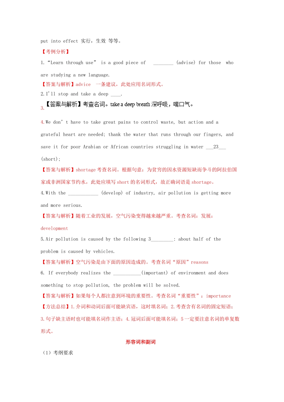 （讲练测）高考英语一轮复习 语法专题 词类复习（2）（讲）新人教版选修8-新人教版高三选修8英语教案_第2页