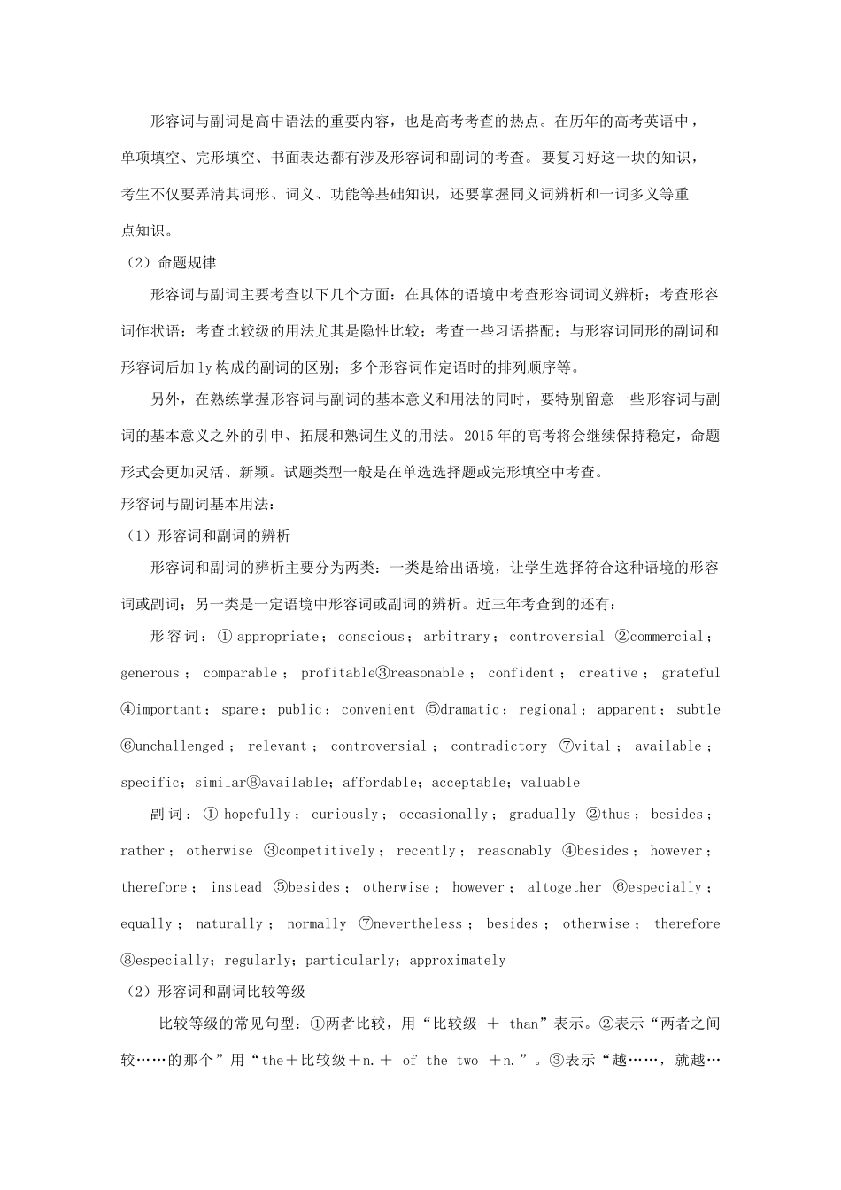 （讲练测）高考英语一轮复习 语法专题 词类复习（2）（讲）新人教版选修8-新人教版高三选修8英语教案_第3页